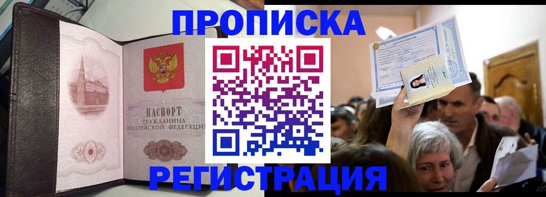 прописка законно в Лодейном Поле