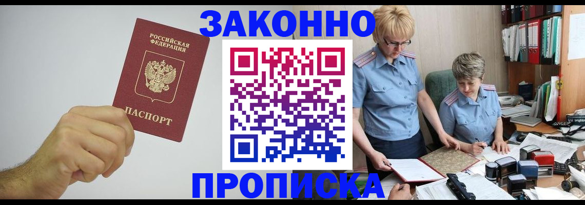 прописка в Лодейном Поле